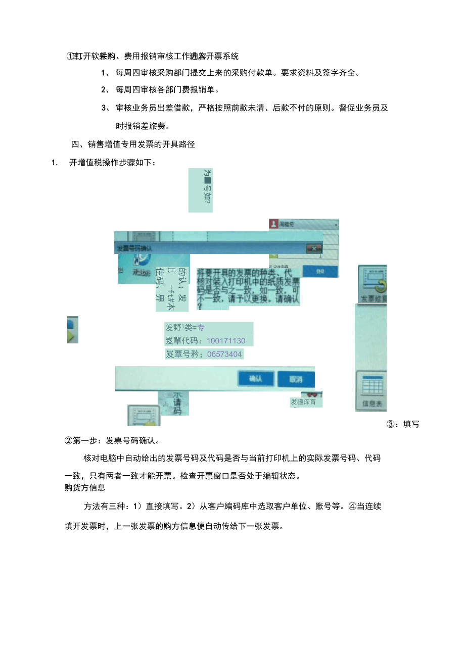 往来会计工作内容.doc_第2页