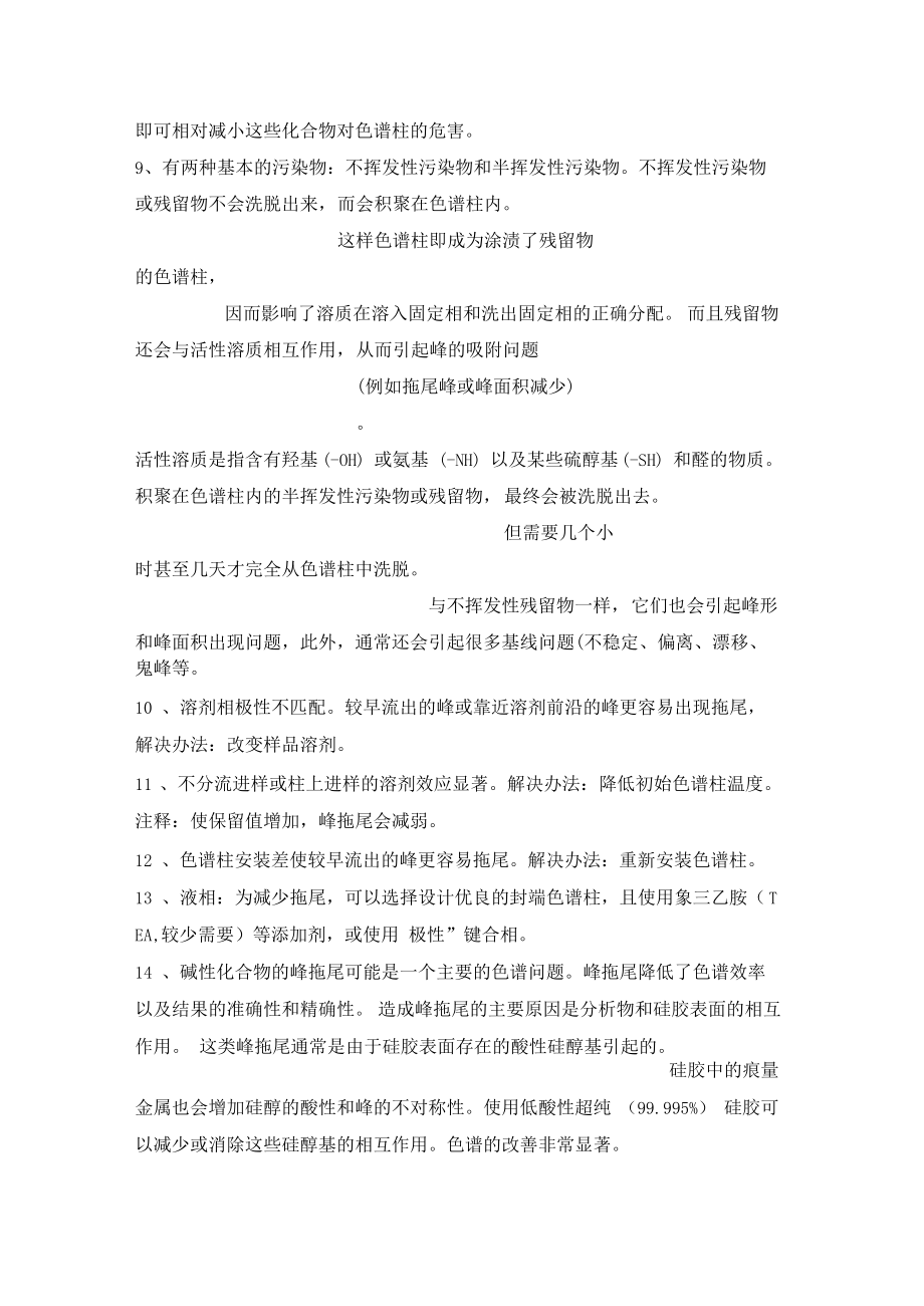 气相峰拖尾的原因.docx_第3页