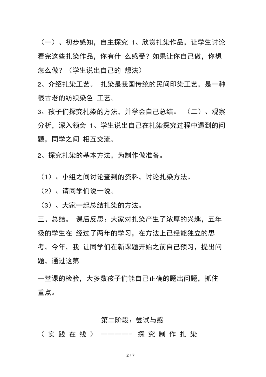 美丽的扎染教学设计.docx_第2页