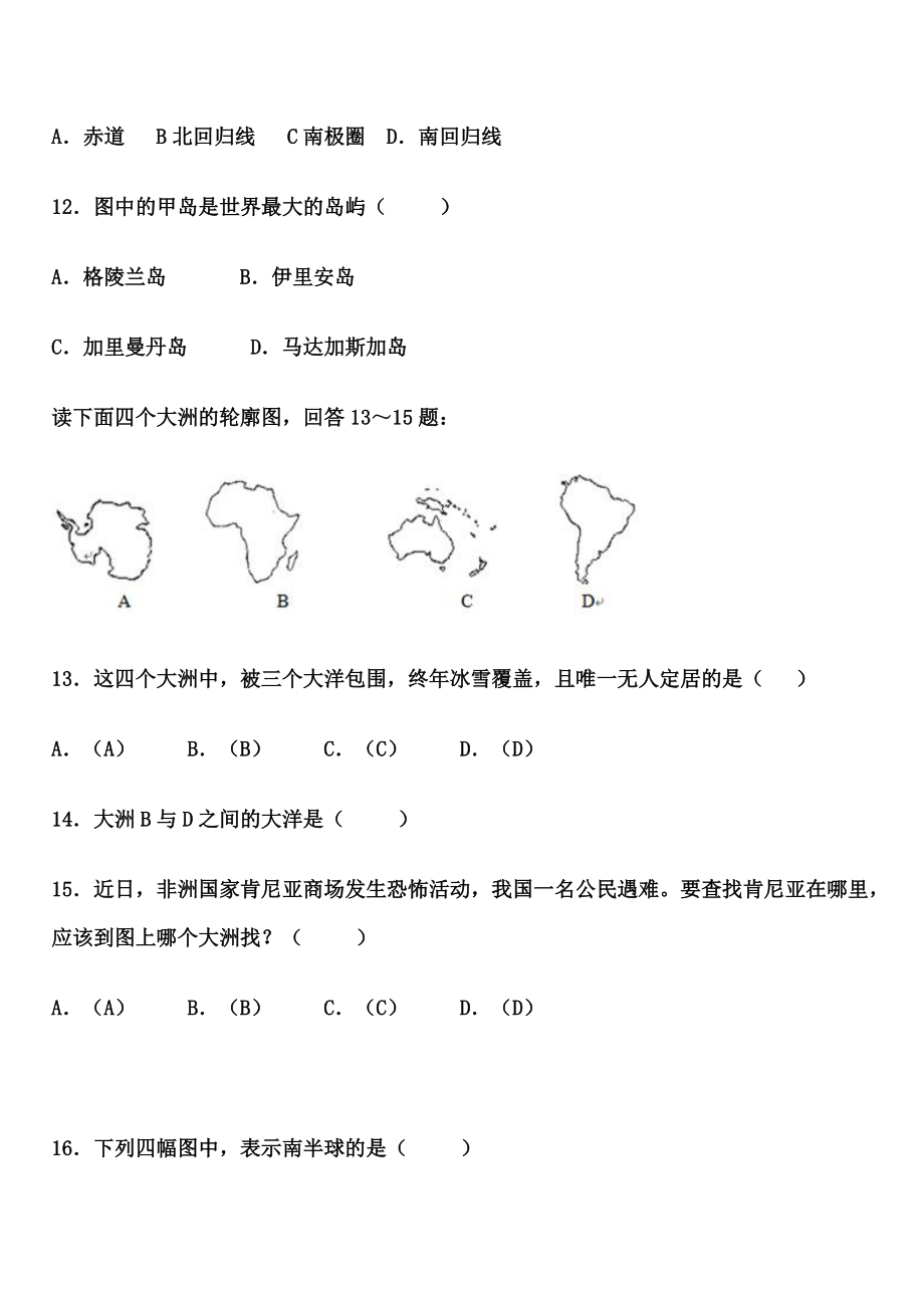 七大洲四大洋练习题.doc_第3页