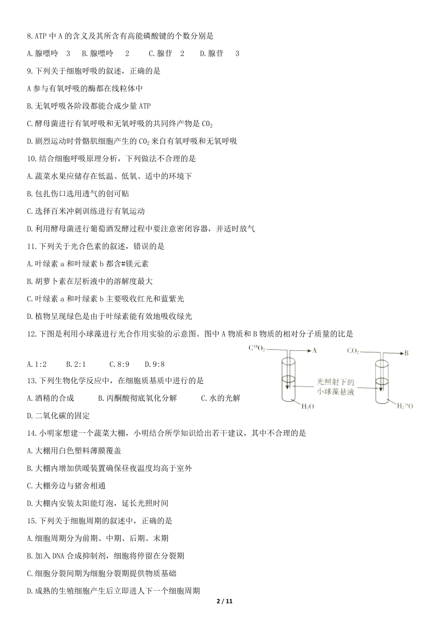 2018北京市海淀区高二(上)期末生物.doc_第2页