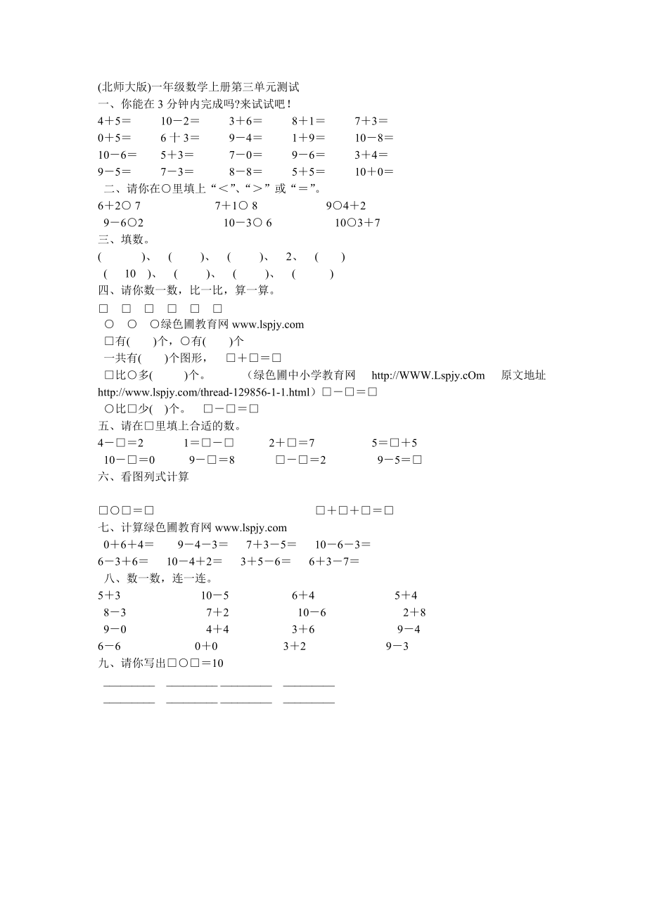 一年级数学第三单元测试卷.doc_第1页