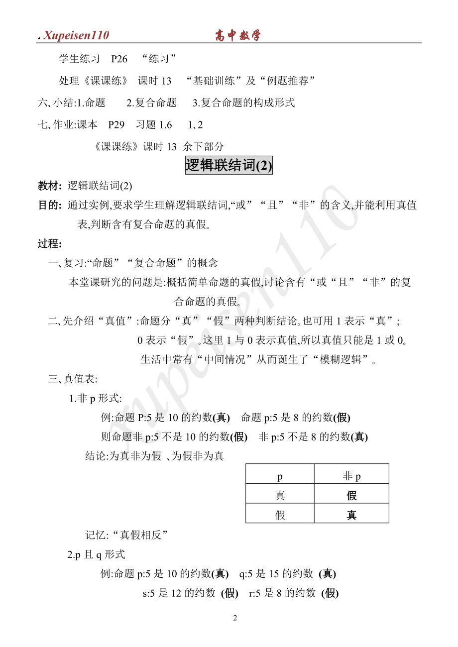 逻辑联结词40122机械技术.docx_第2页