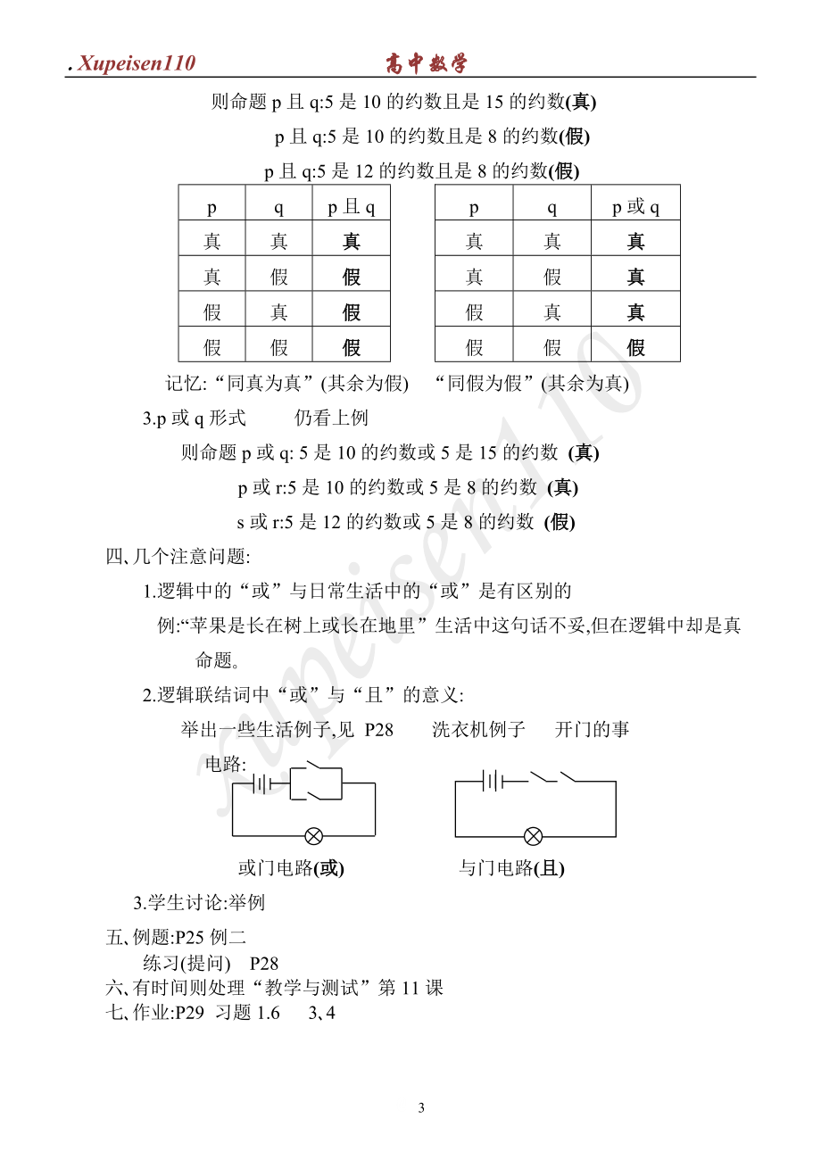 逻辑联结词40122机械技术.docx_第3页