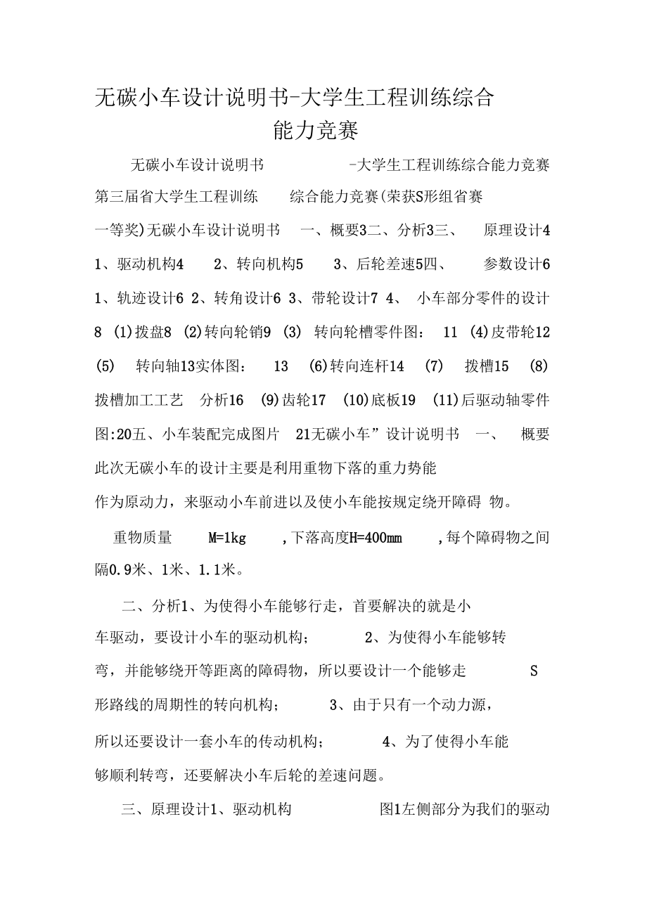 无碳小车设计说明书-大学生工程训练综合能力竞赛.docx_第1页