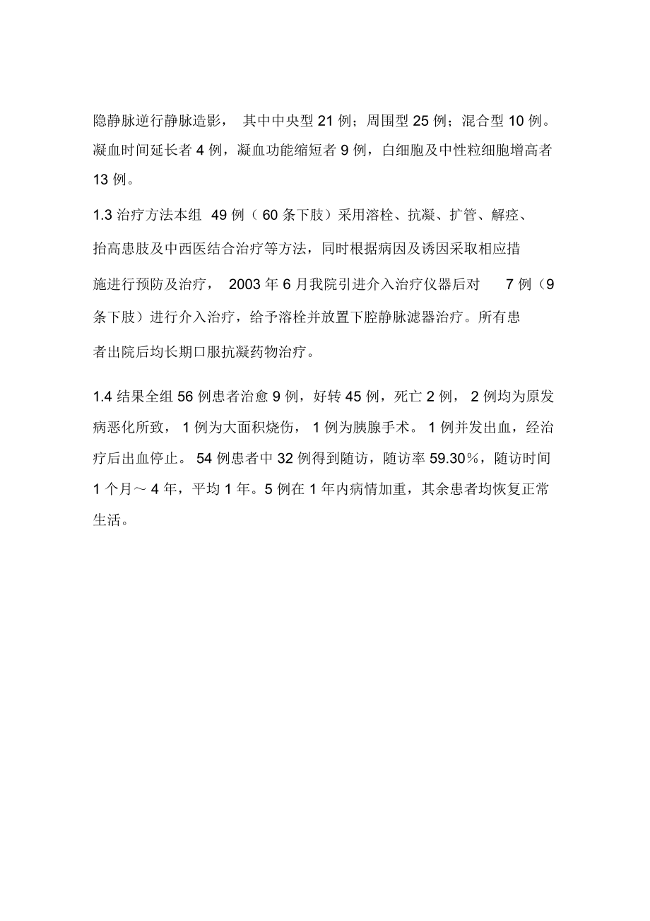 下肢深静脉血栓形成的原因分析与对策(一).docx_第2页