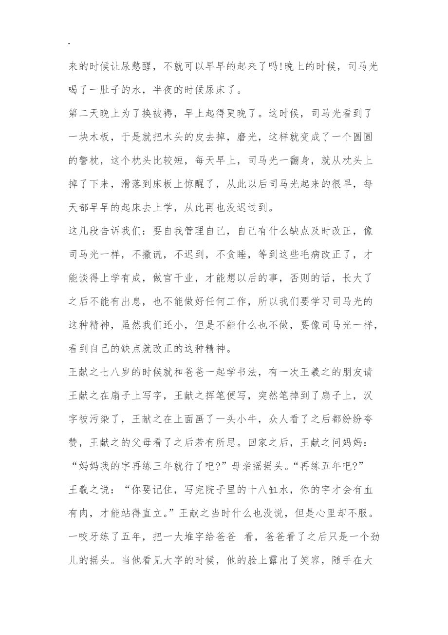 进取心故事读书笔记.docx_第3页