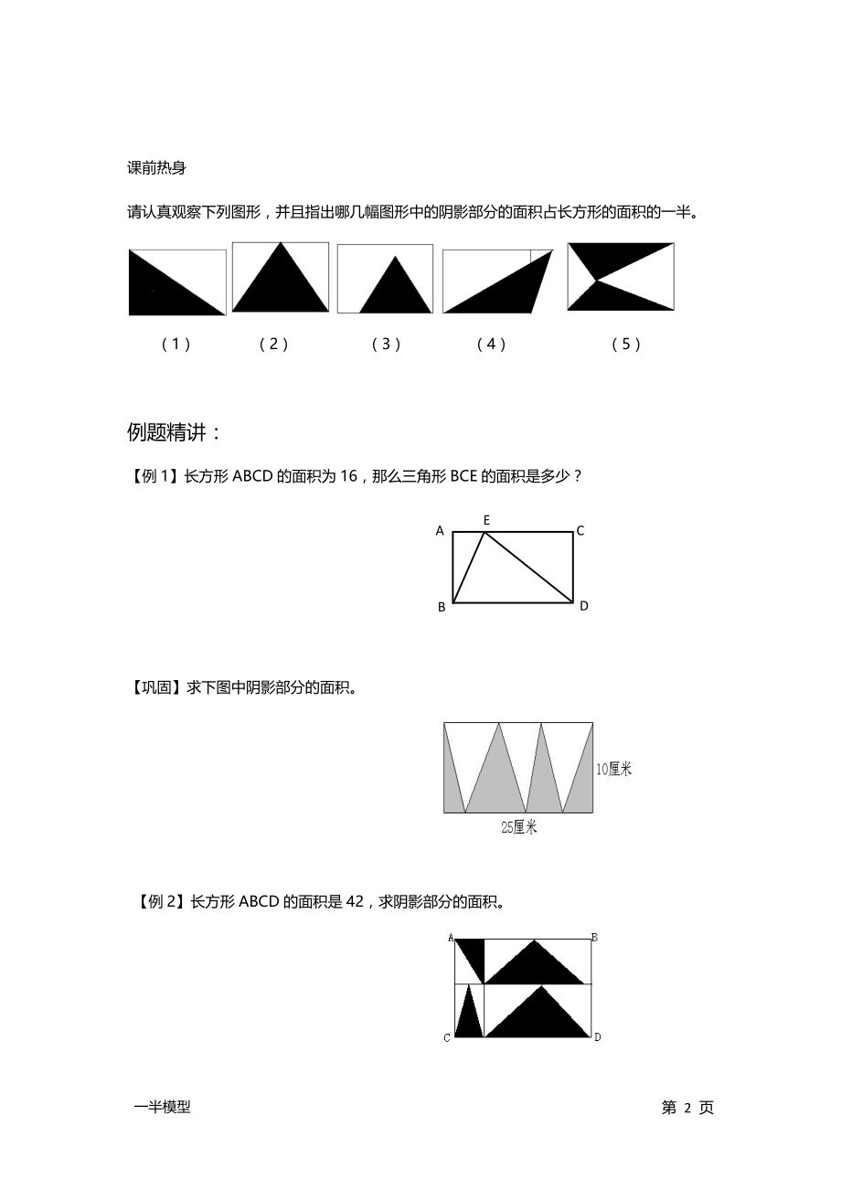 一半模型与平行线.doc_第2页