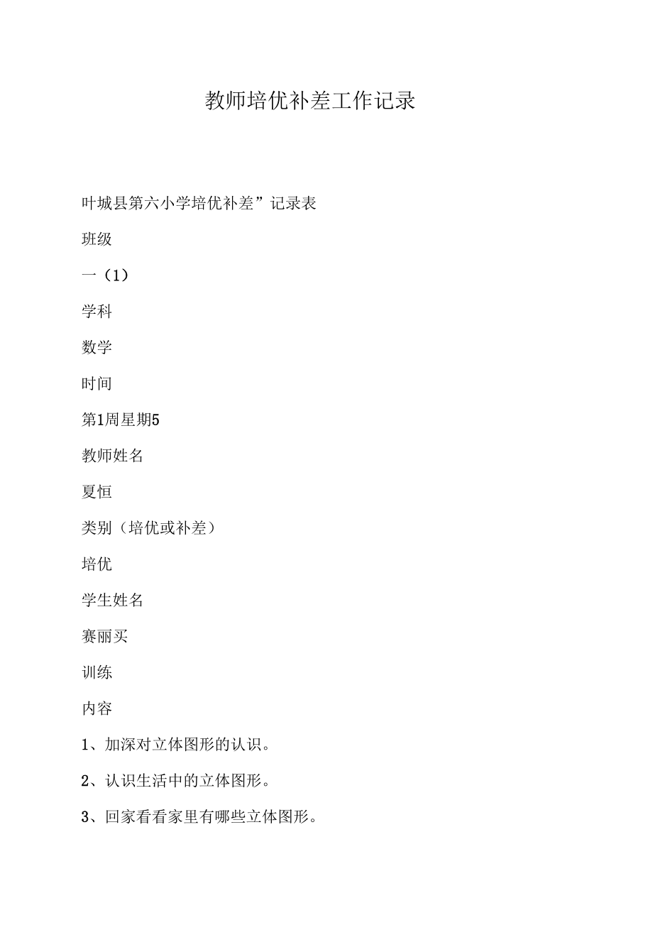 教师培优补差工作记录.docx_第1页