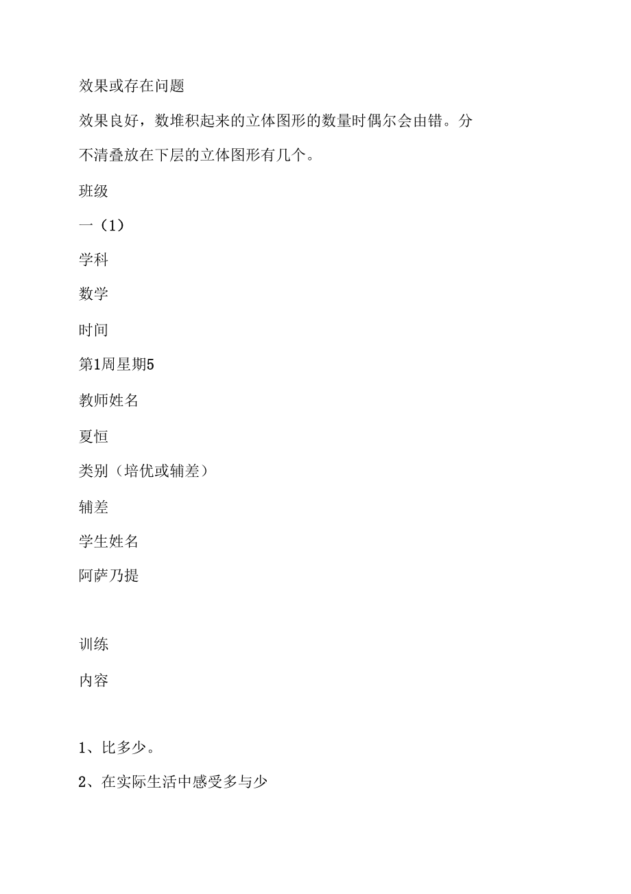 教师培优补差工作记录.docx_第2页