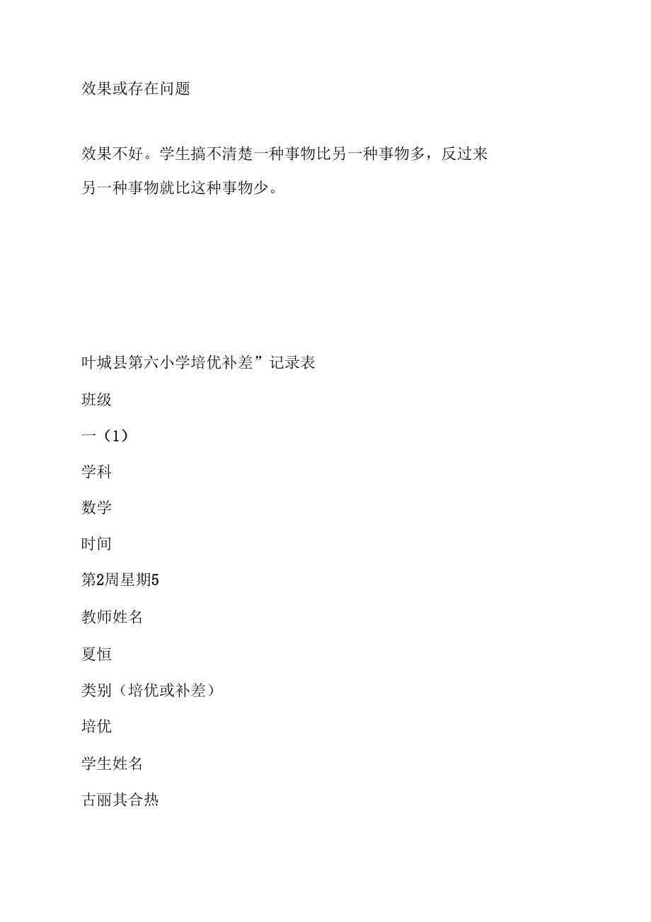 教师培优补差工作记录.docx_第3页