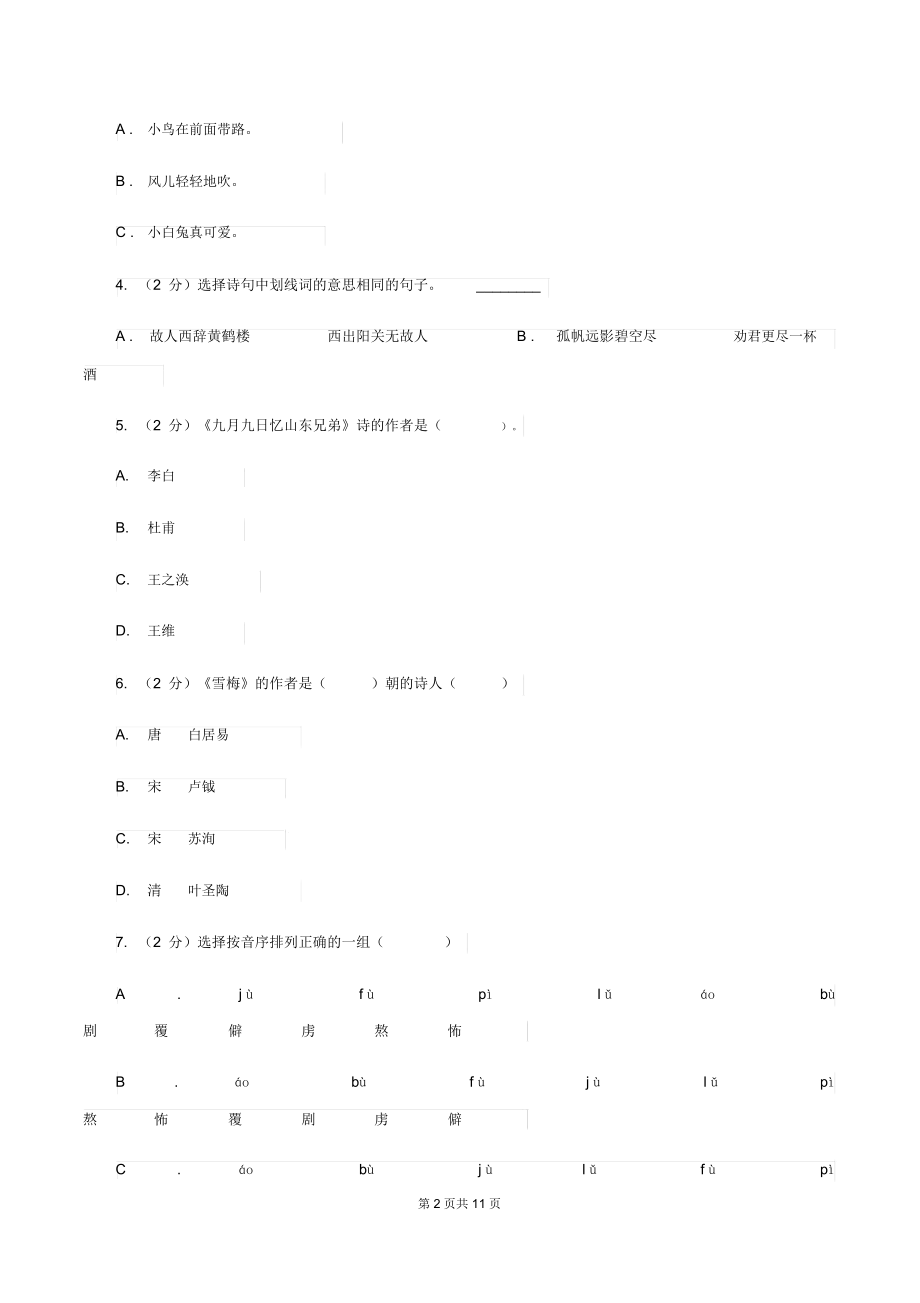 苏教版2019-2020学年三年级上学期语文期中质量监测试卷(II)卷.docx_第2页