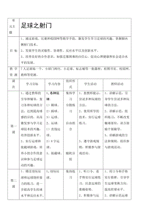 足球射门教学.doc