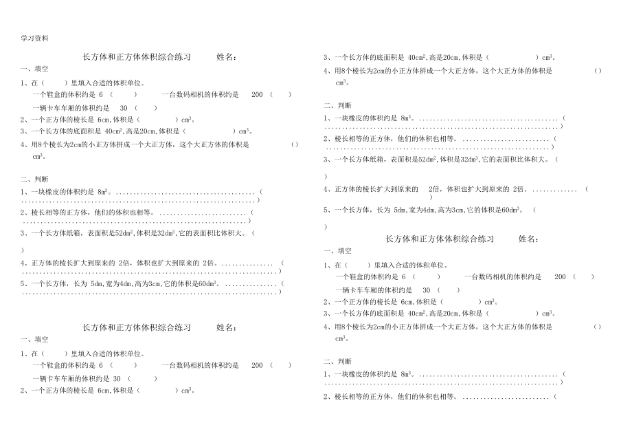 长方体和正方体体积综合练习上课讲义.docx_第1页