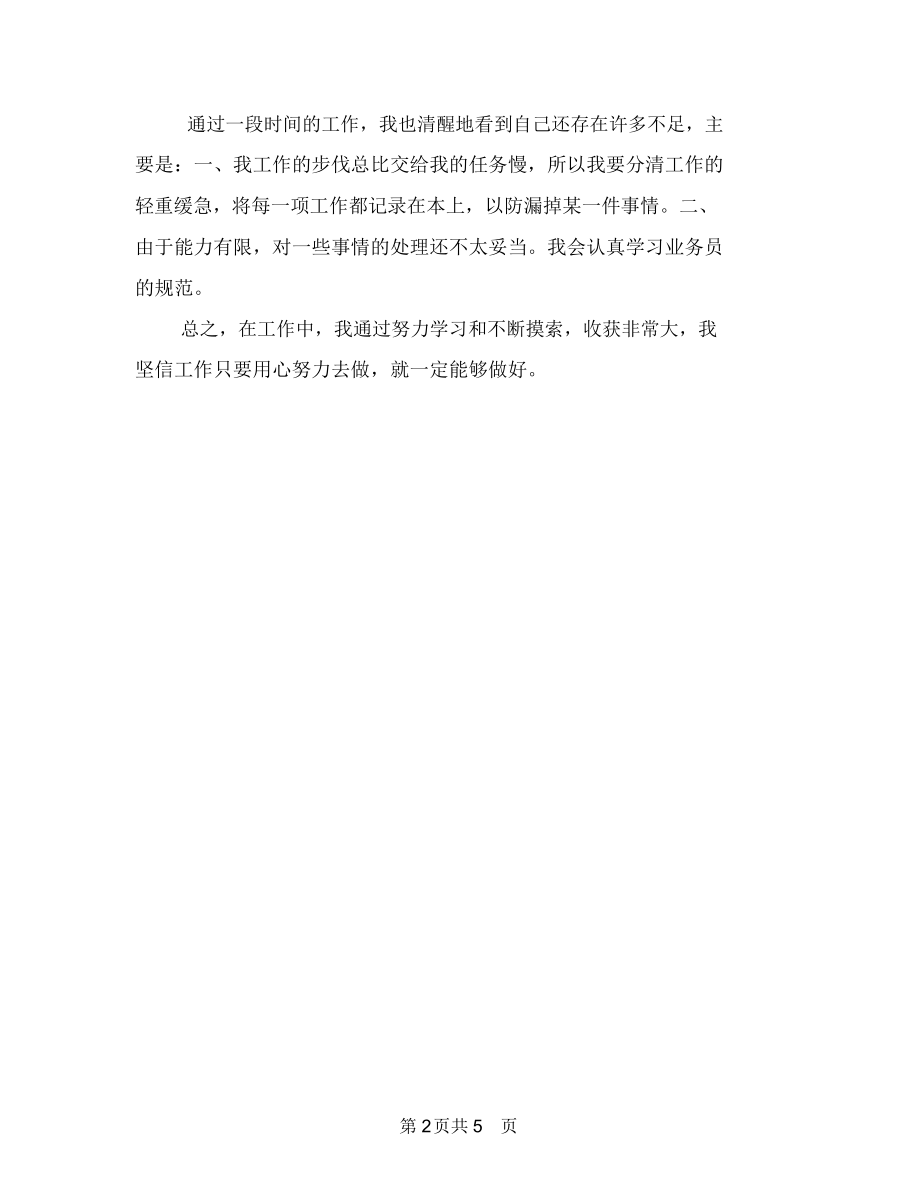 企业年终总结报告与企业技术能手推荐材料汇编.docx_第2页