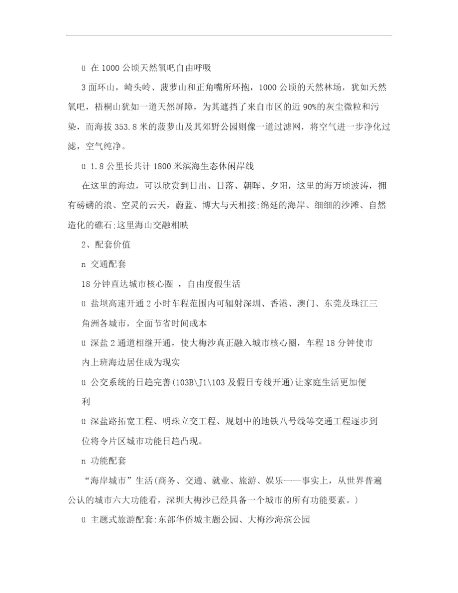 万科东海岸项目价值点梳理.docx_第2页