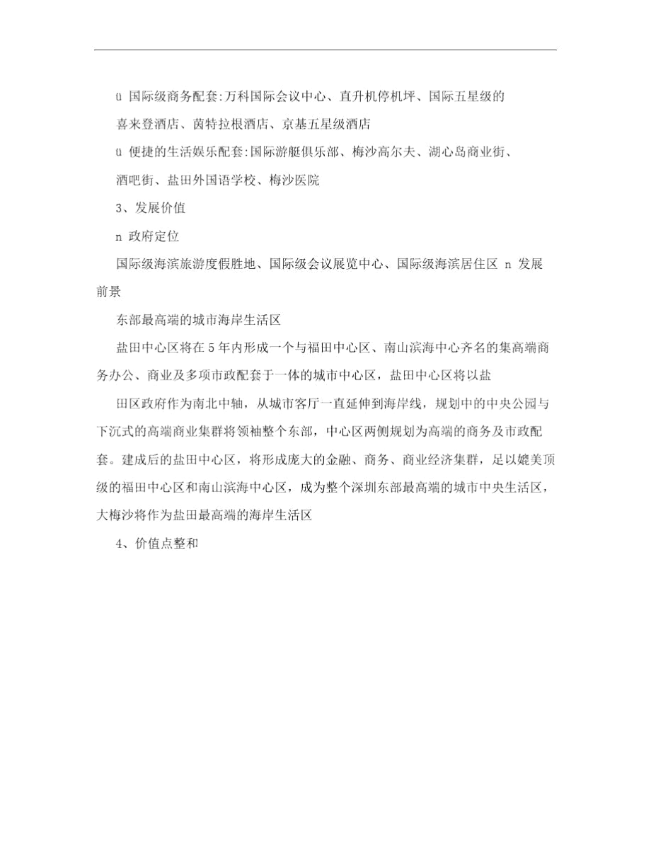 万科东海岸项目价值点梳理.docx_第3页