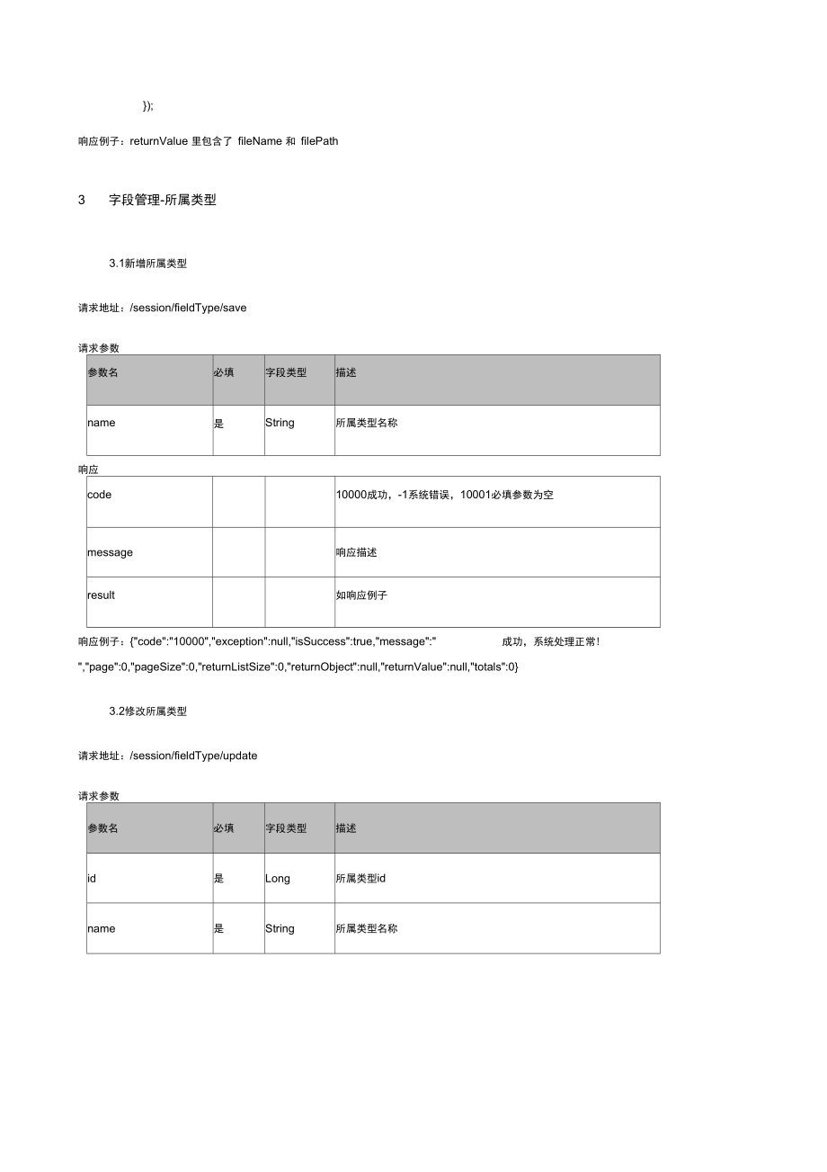 开发接口文档PI文档.doc_第3页