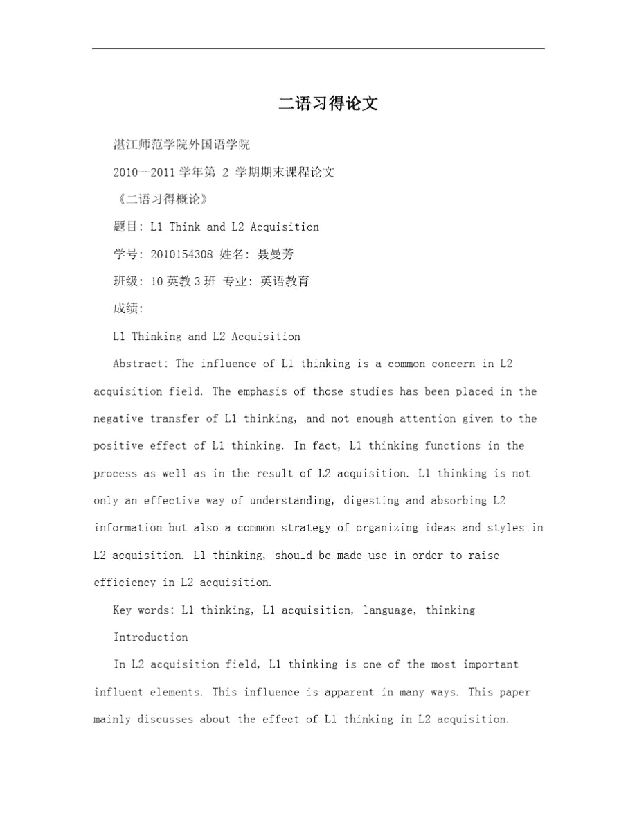 二语习得论文.docx_第1页