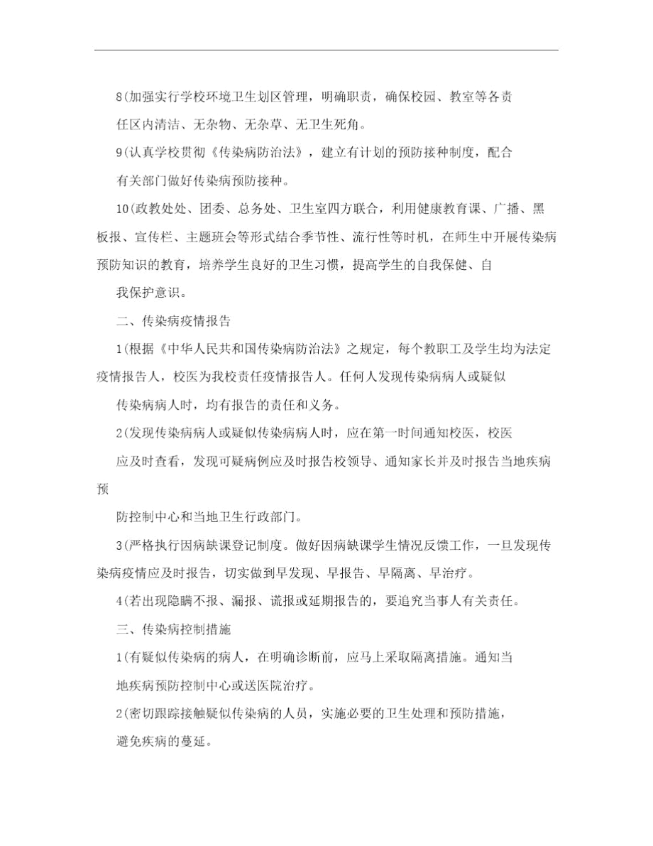 传染病防治制度.docx_第2页