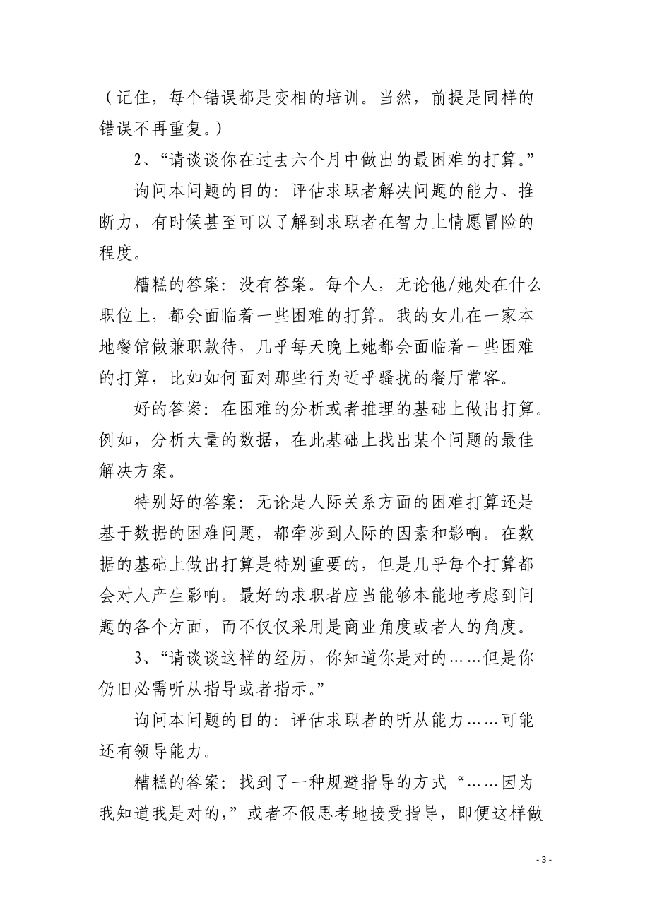 招聘面试中应该问的四个重要问题.docx_第3页