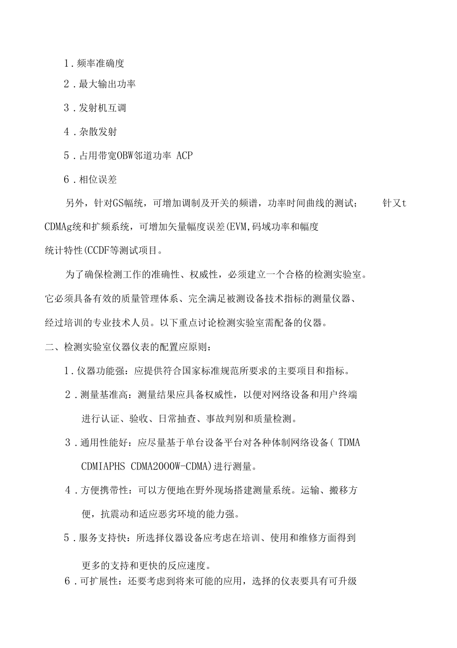 第十八章设备检测试验室设备配置建议.docx_第2页