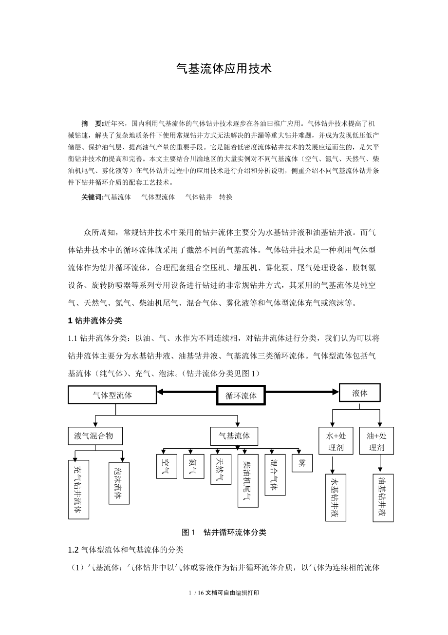 气基流体应用技术.doc_第1页