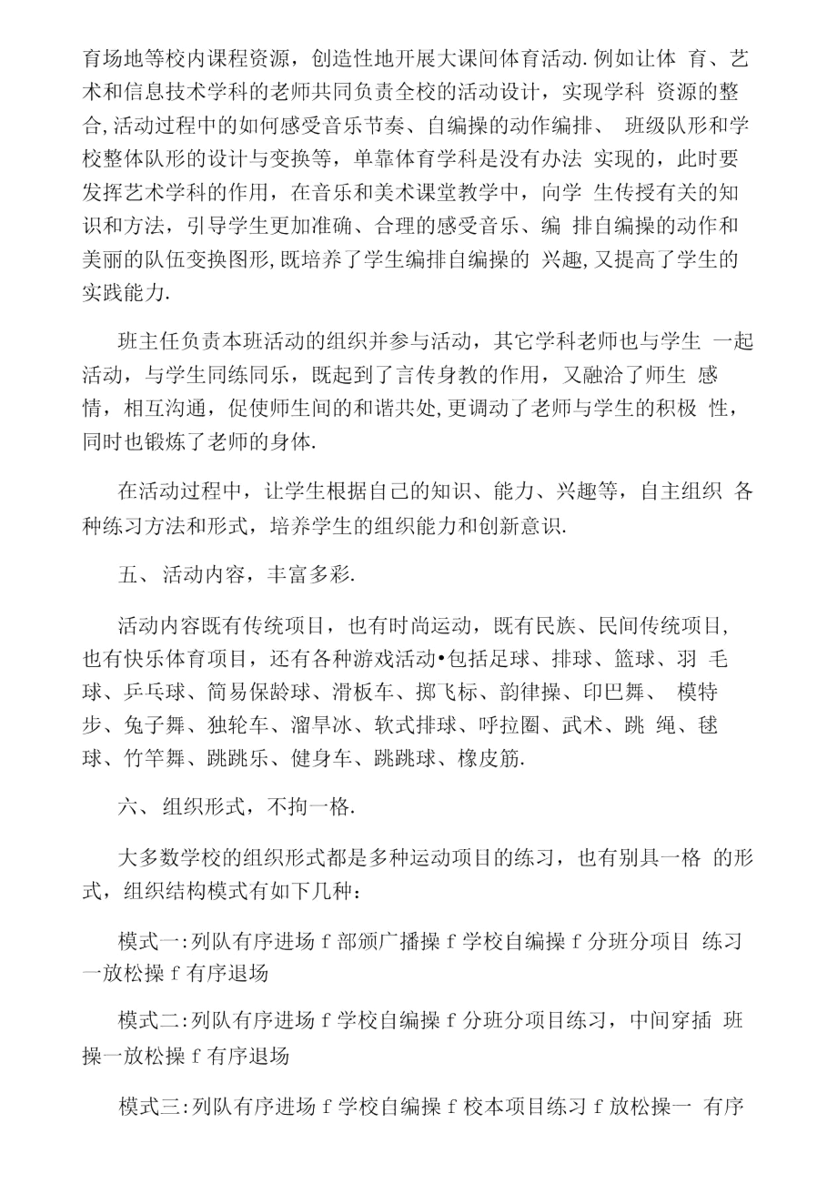 体育大课间活动总结.docx_第3页