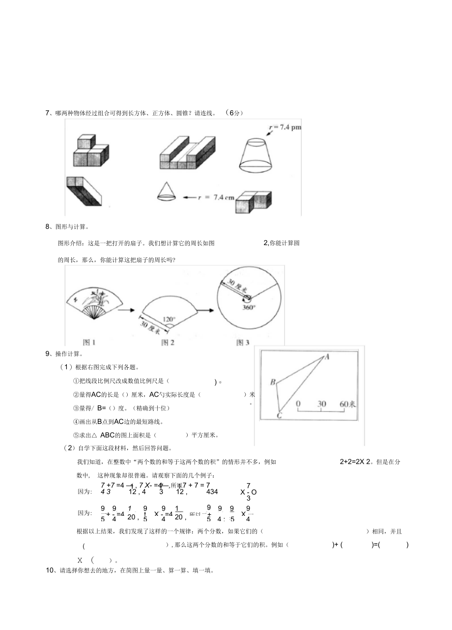 (人教版)2020学年小学六年级数学总复习题库(操作、图形)(word版).docx_第3页