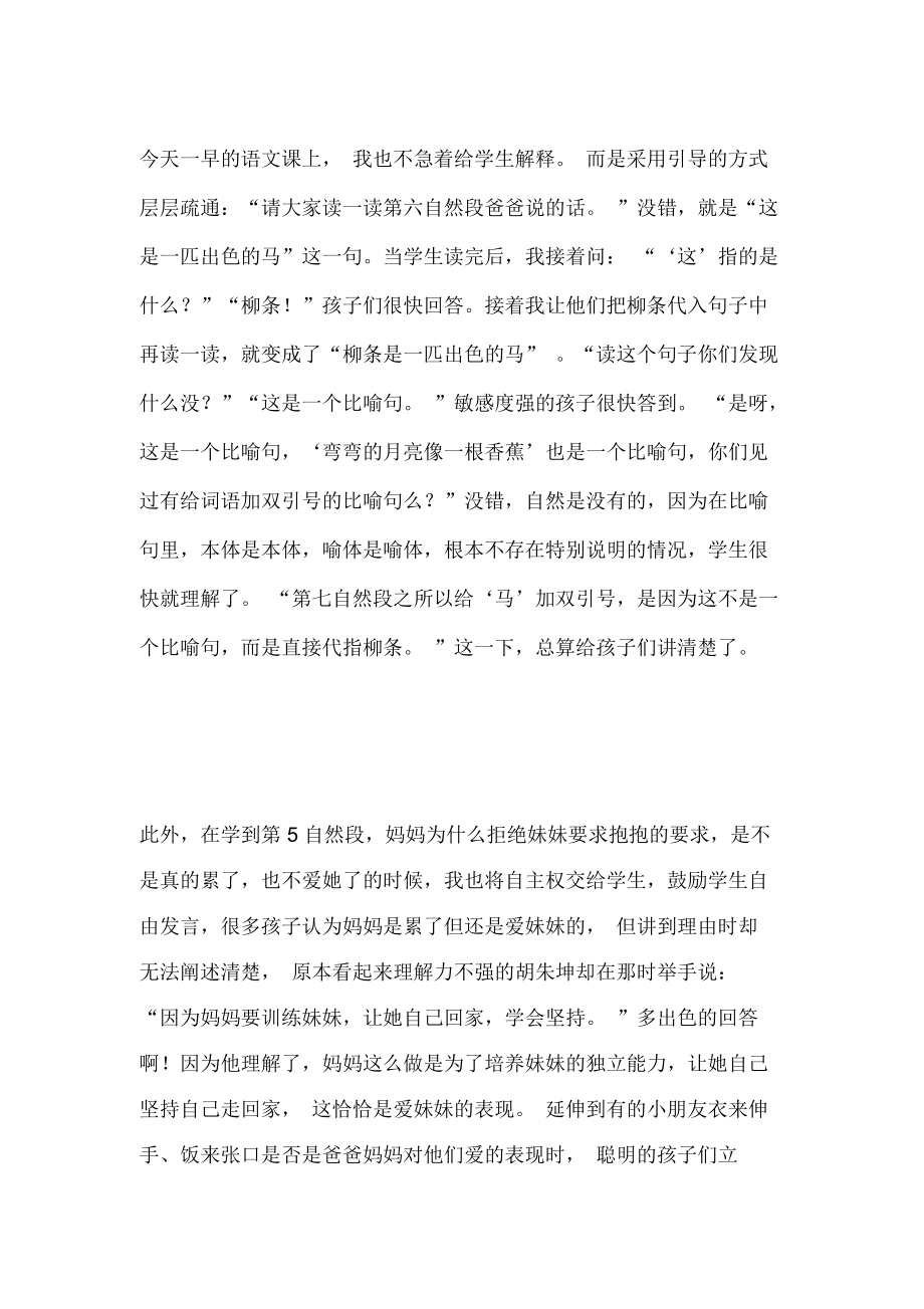 一匹出色的马教学反思.docx_第2页