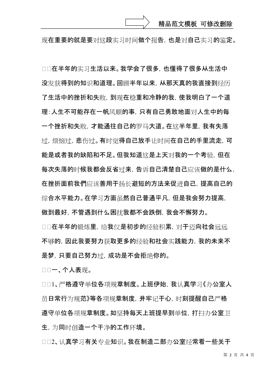 优秀的个人的实习工作总结范文.docx_第2页