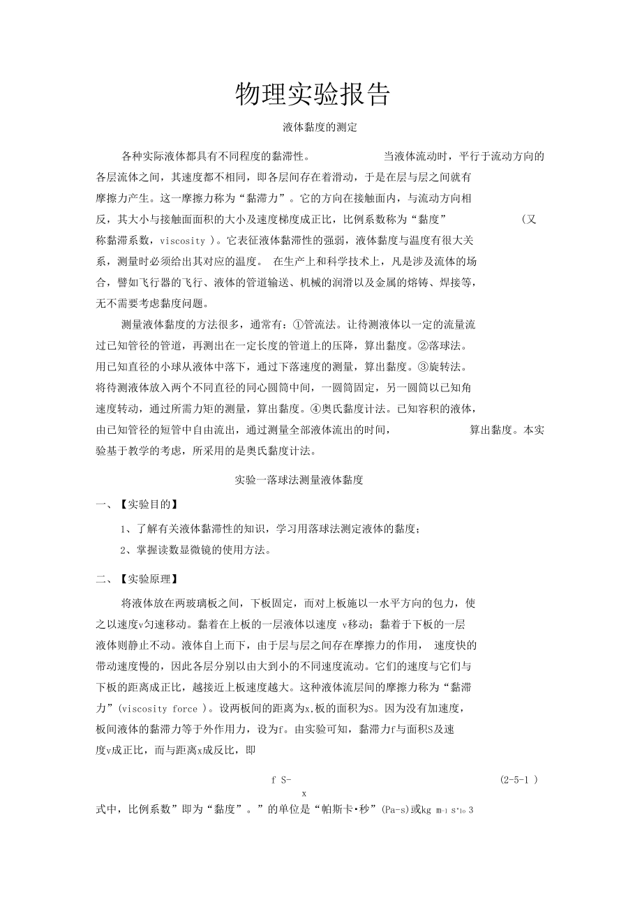 液体黏度的测定试验报告记录.docx_第3页