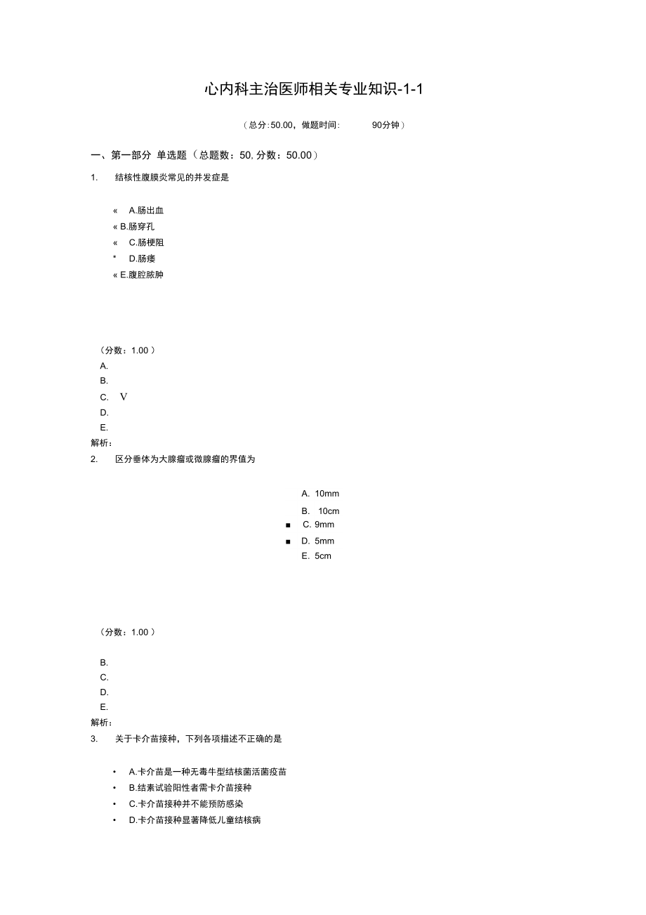 心内科主治医师相关专业知识-1-1.doc_第1页