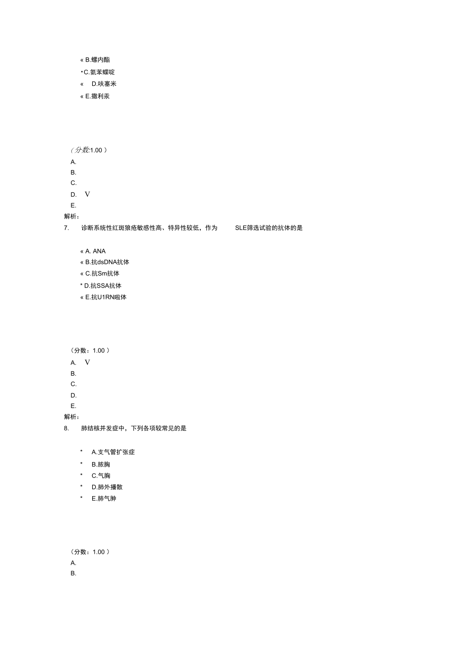 心内科主治医师相关专业知识-1-1.doc_第3页