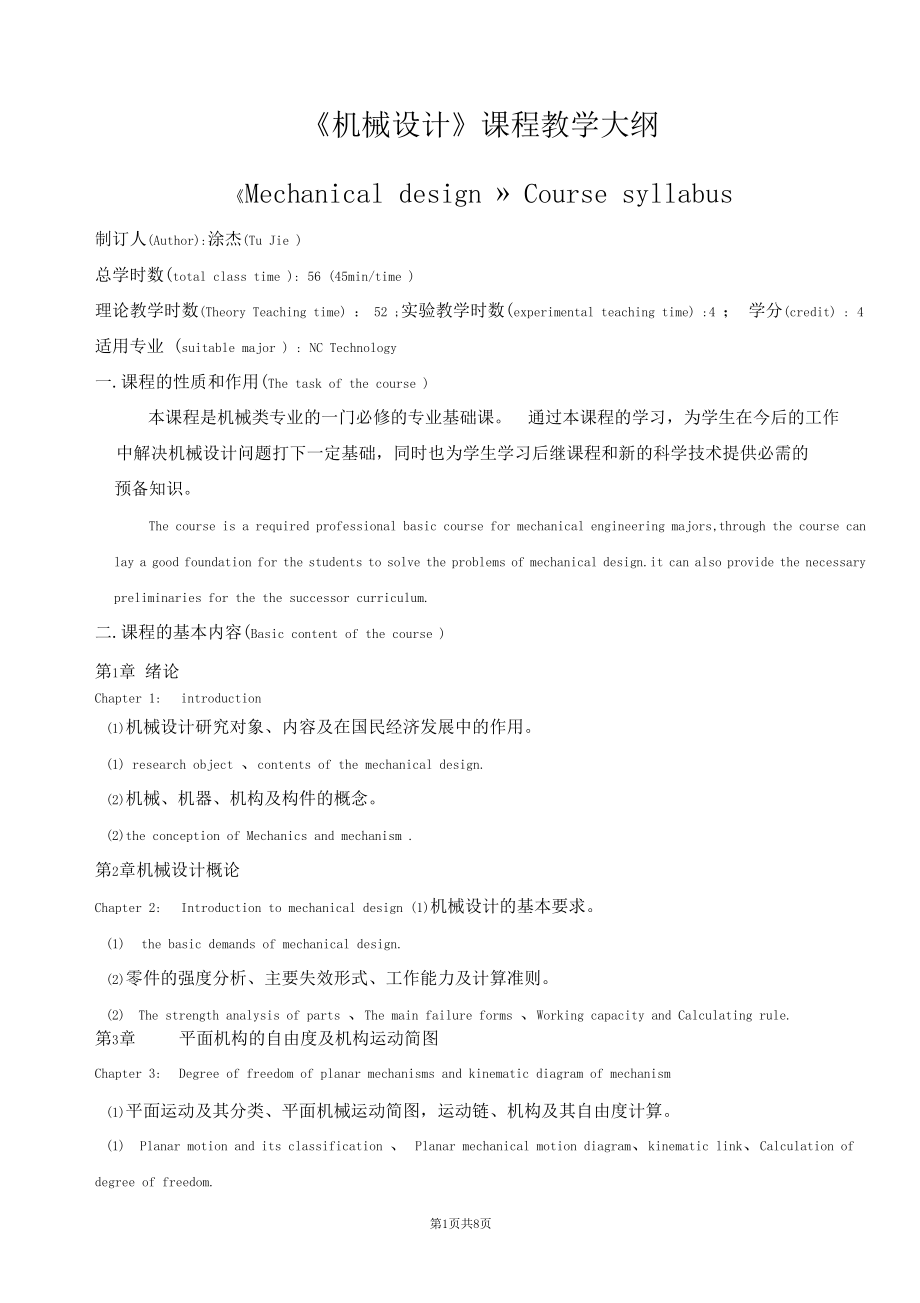 机械设计大纲双语版要点.docx_第1页