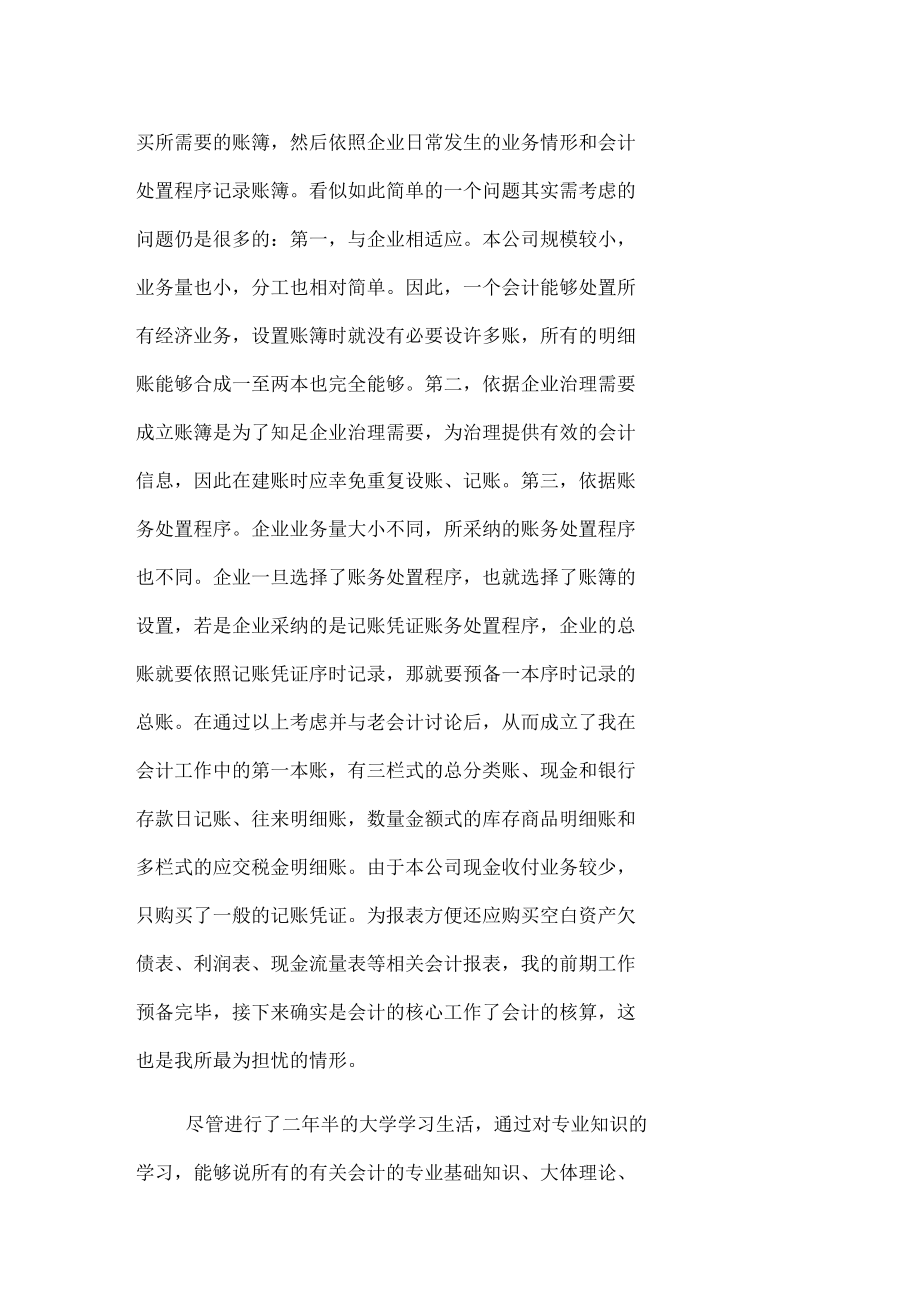 公司会计社会实践报告.docx_第2页