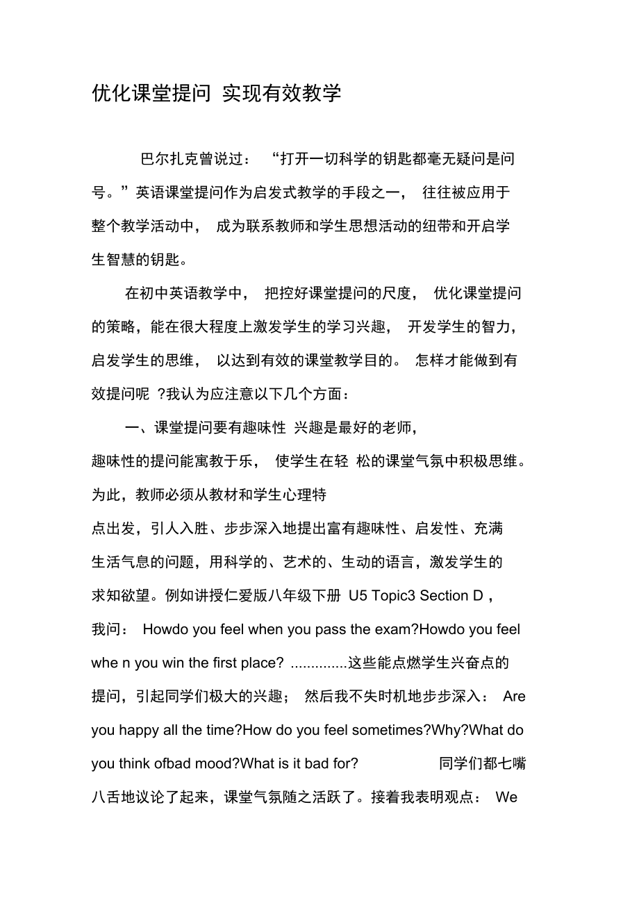 优化课堂提问实现有效教学.doc_第1页