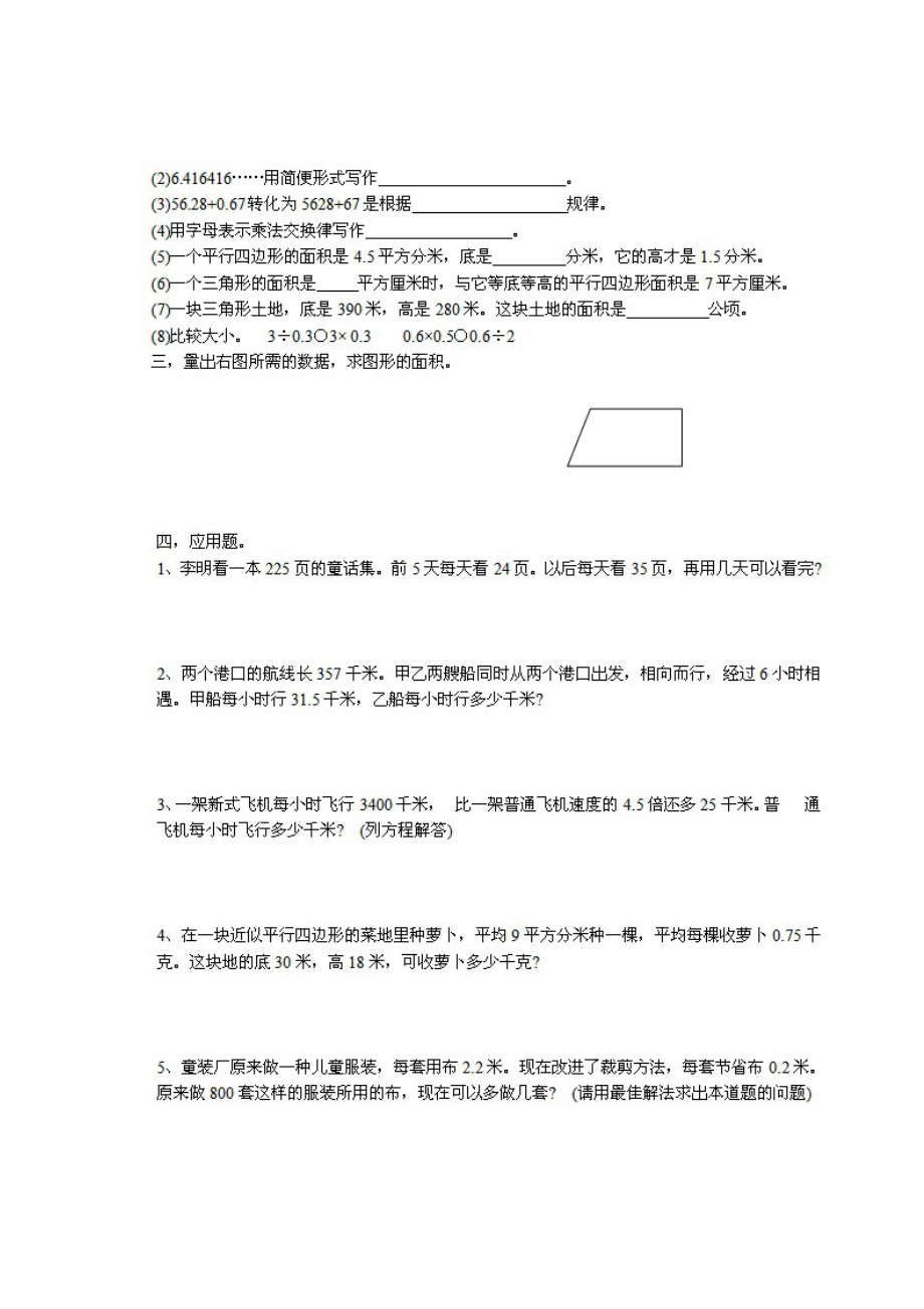 小学五年级数学上册期末考试全套试卷.doc_第2页