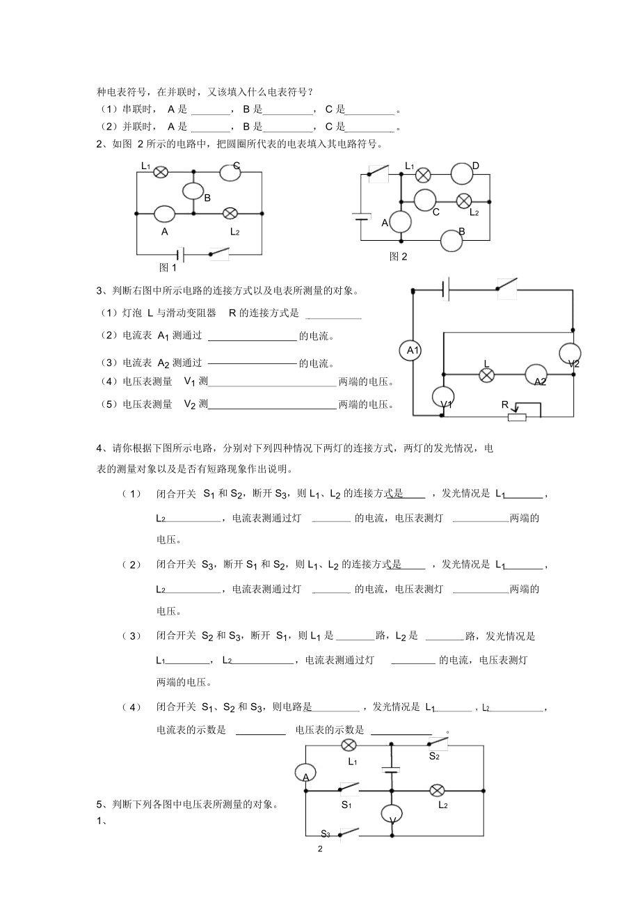 判断电流表电压表测量对象及电路的连接方式专题精编版.docx_第2页