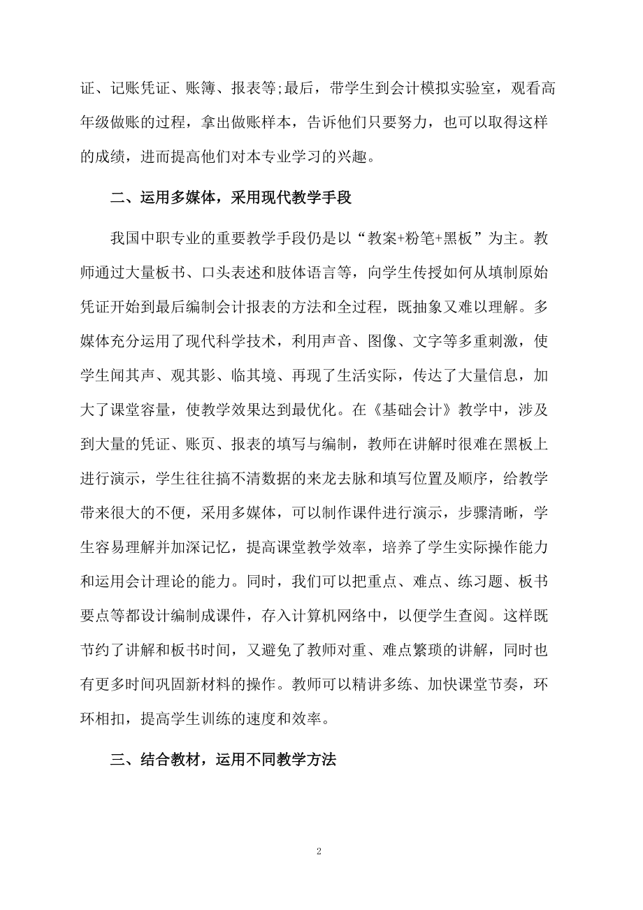 中职会计教学计划.docx_第2页