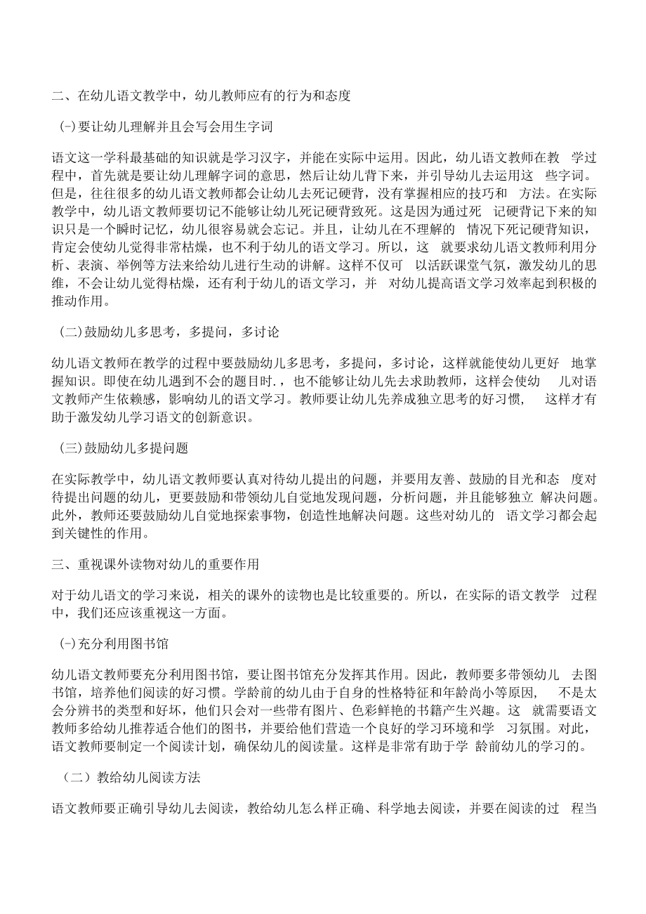 [语文,效率,幼儿]浅谈如何提升幼儿语文的教学效率.docx_第2页