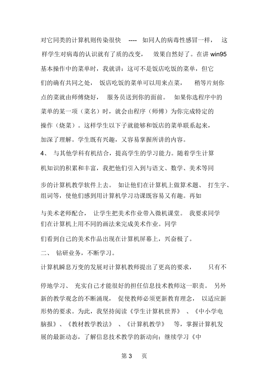 信息技术教学总结--word范文资料.docx_第3页