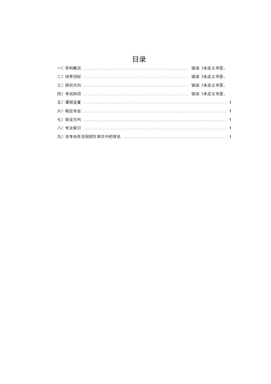 专业深度分析--儿科学.docx_第2页