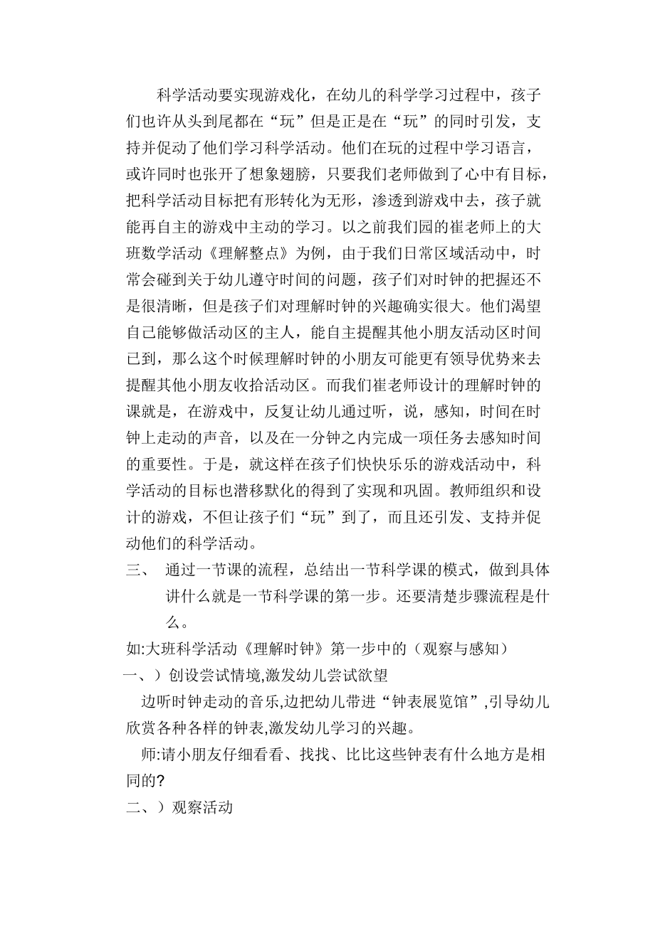 浅谈对科学领域的认识论文.doc_第2页