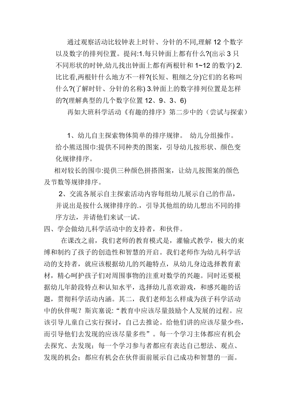 浅谈对科学领域的认识论文.doc_第3页