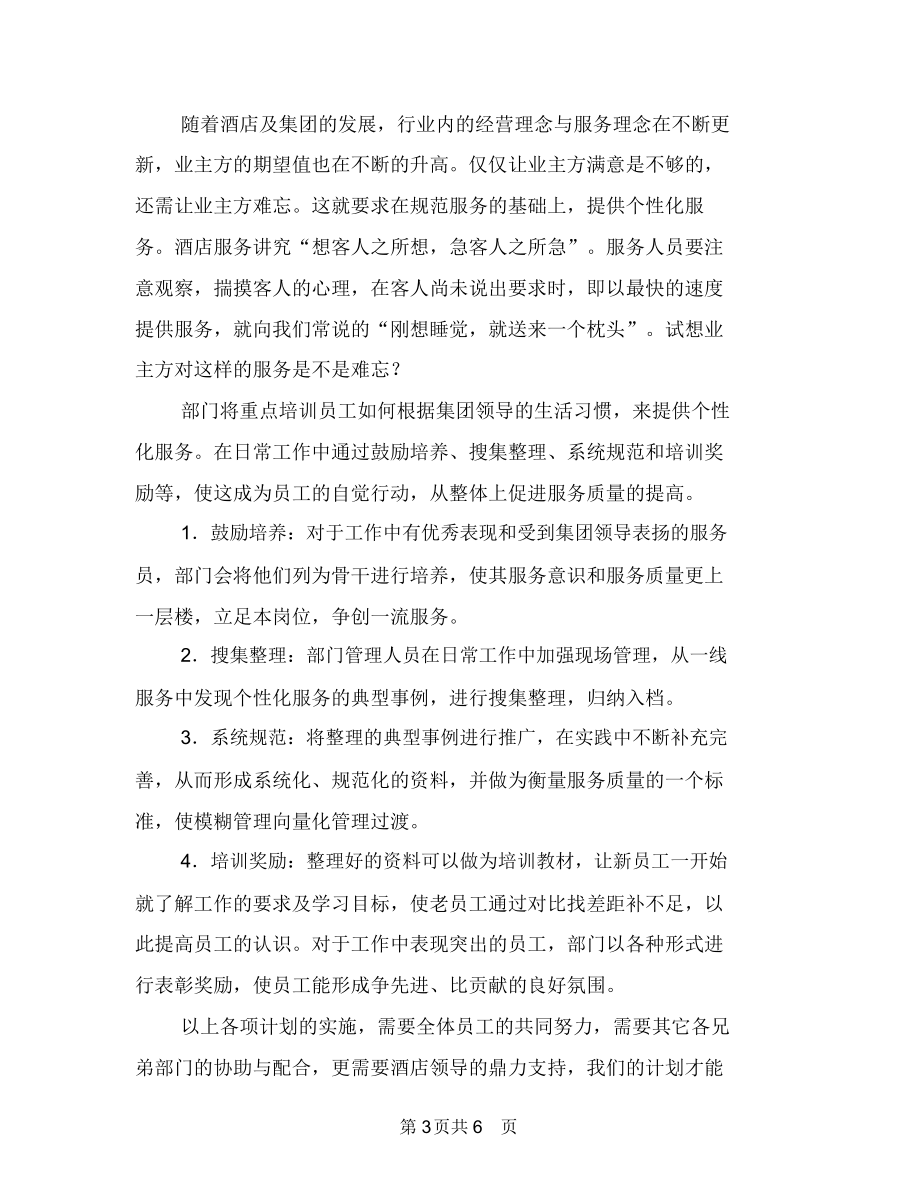 保洁周工作计划表与保洁季度工作计划报告汇编.docx_第3页