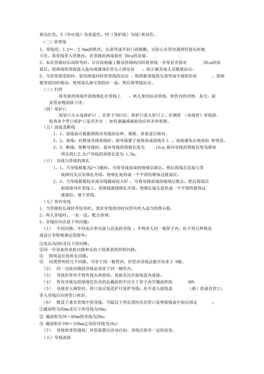 电线穿线技术交底完成.docx_第2页