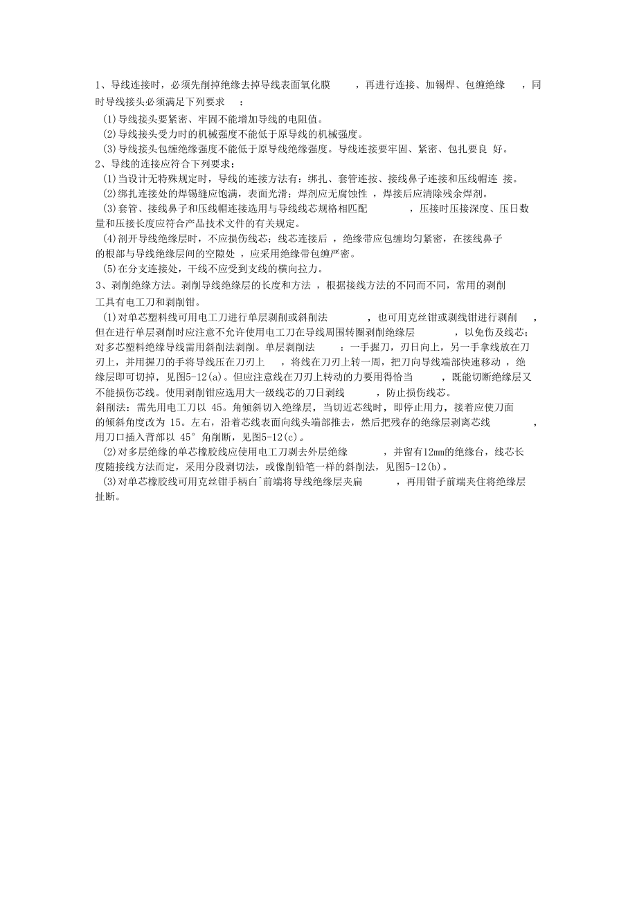 电线穿线技术交底完成.docx_第3页