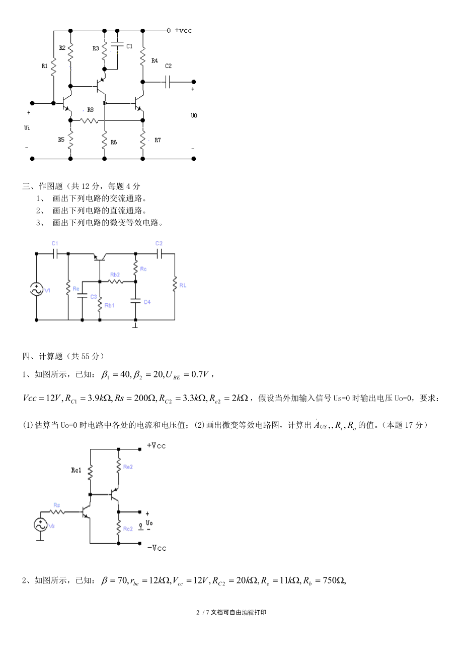 模拟电子技术基础模拟试卷.doc_第2页