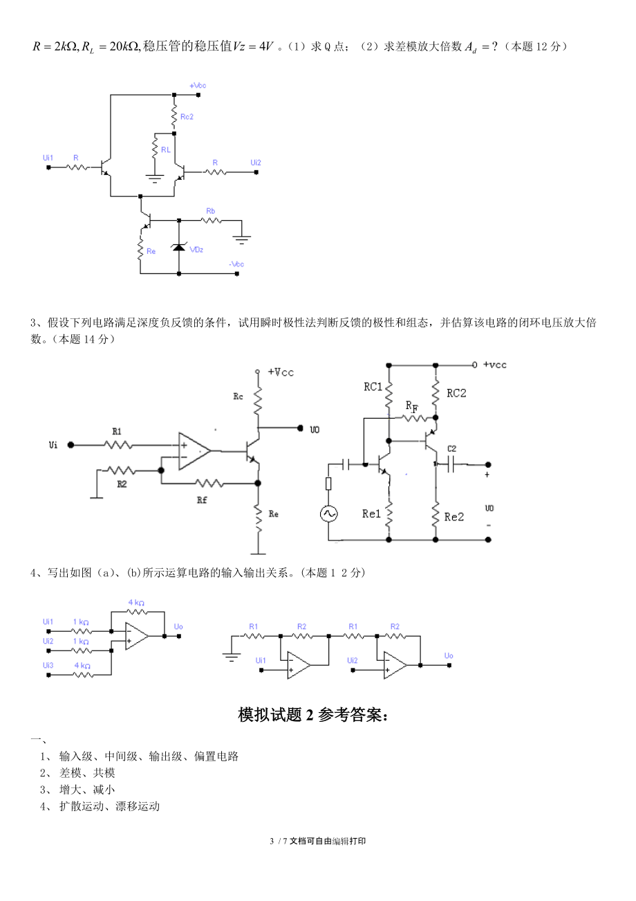 模拟电子技术基础模拟试卷.doc_第3页